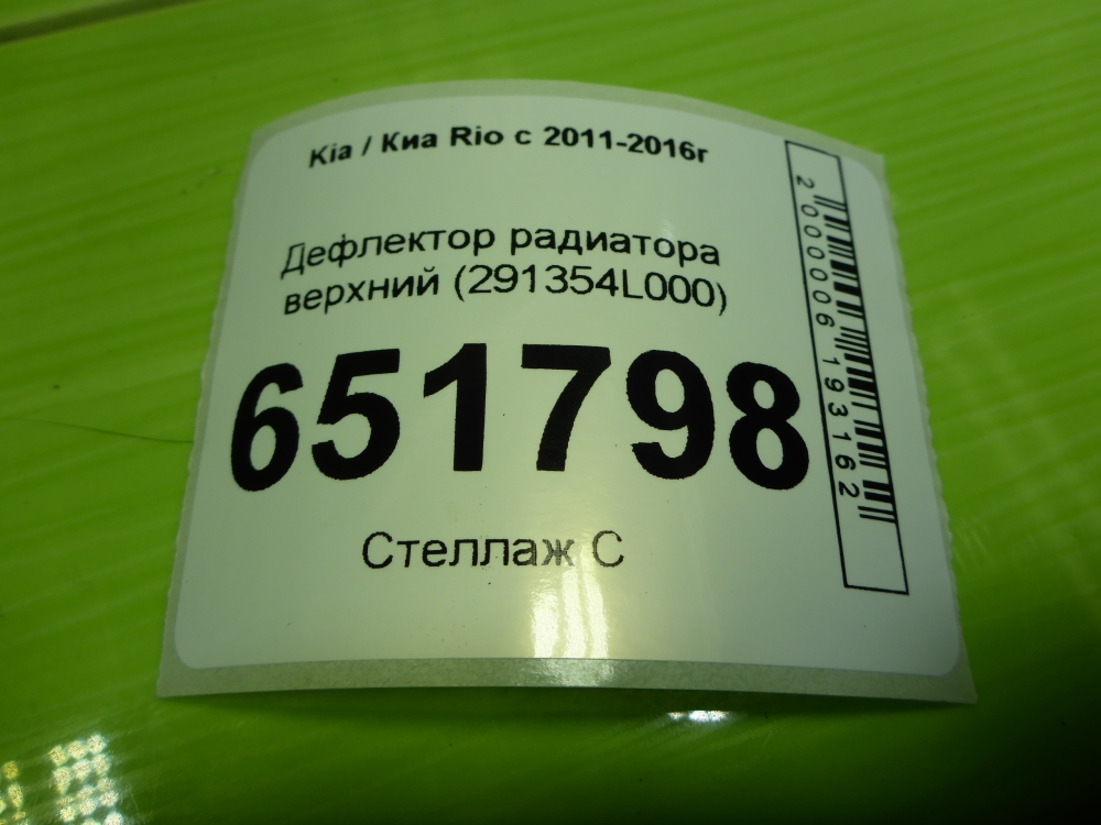 Воздуховод радиатора верхний