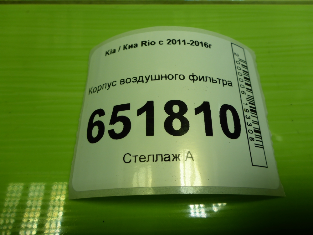 Корпус воздушного фильтра