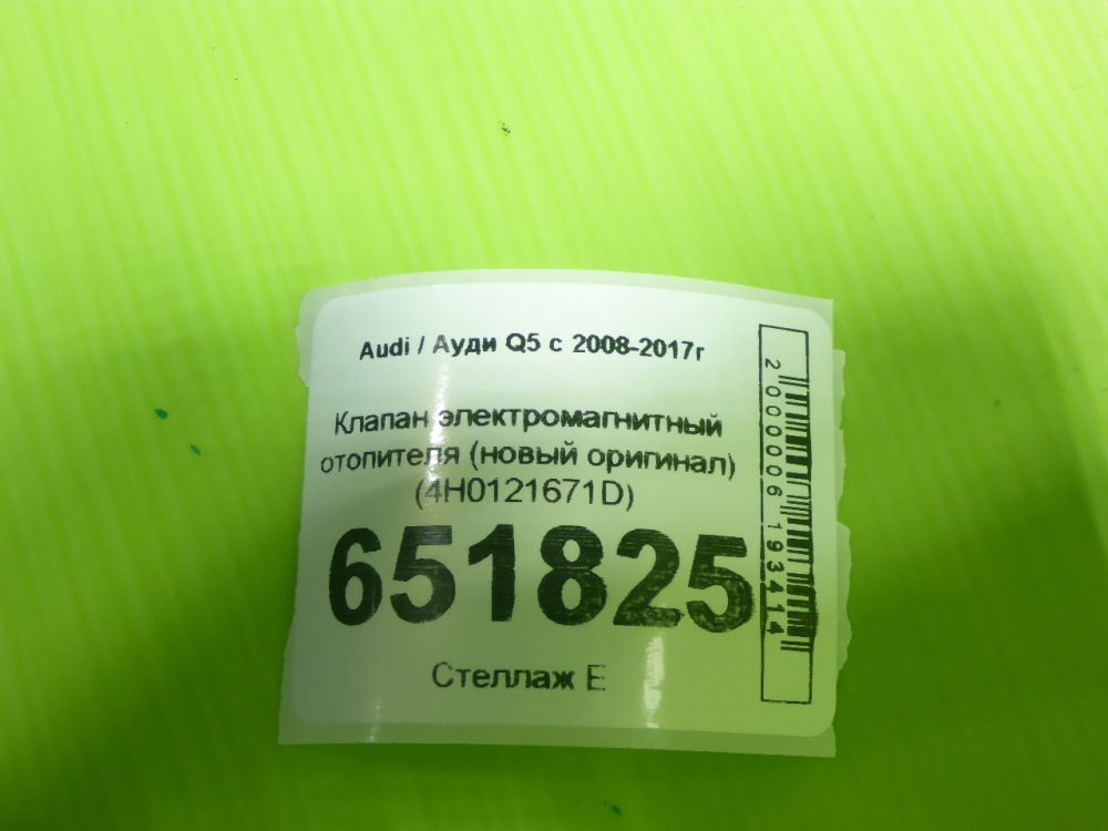 Клапан электромагнитный
