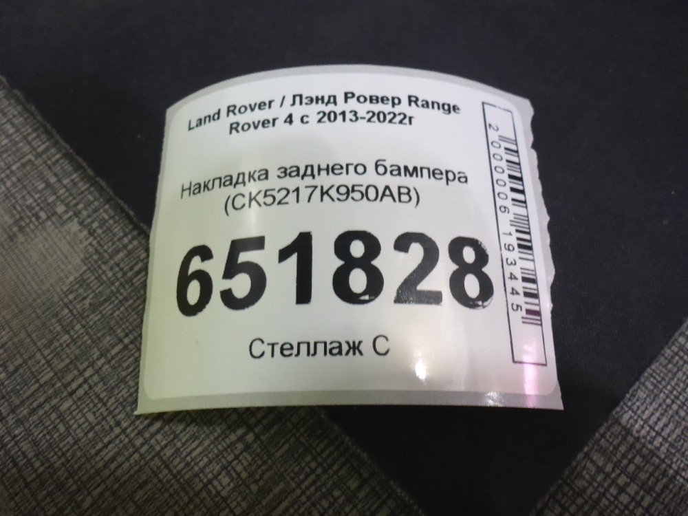 Накладка заднего бампера