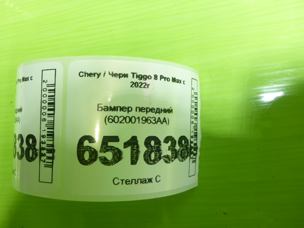 Бампер передний