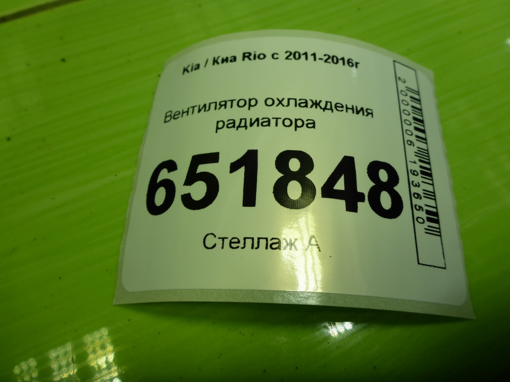 Вентилятор радиатора