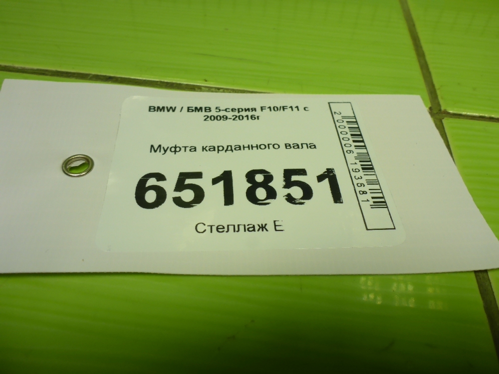 Муфта эластичная карданного вала