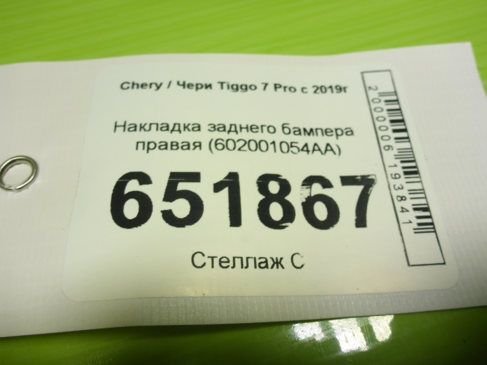 Накладка заднего бампера правая