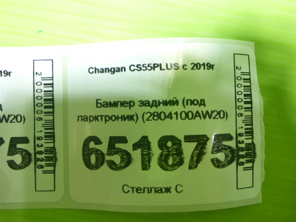 Бампер задний