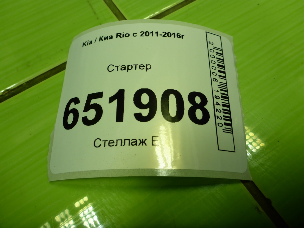 Стартер