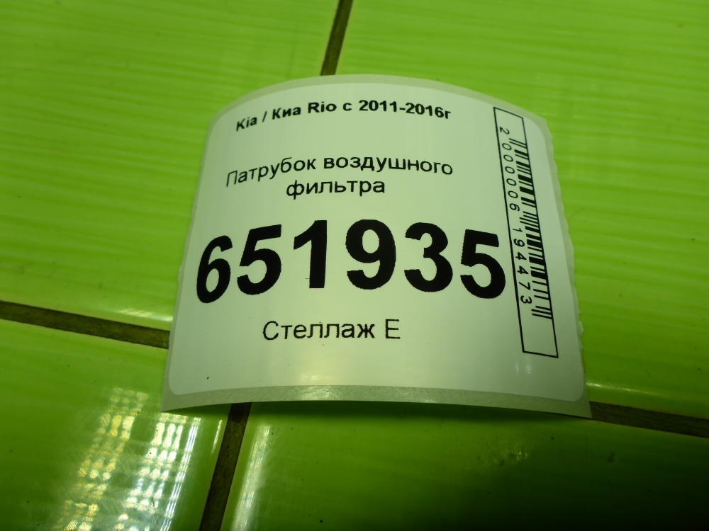 Патрубок воздушного фильтра