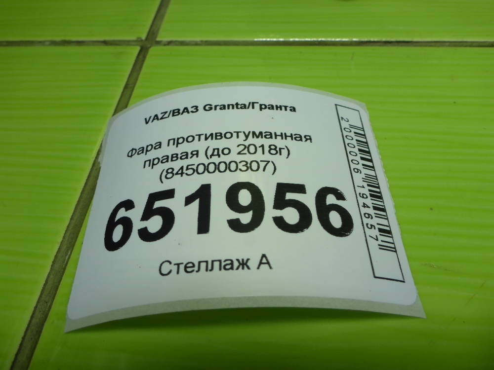 Фара противотуманная правая
