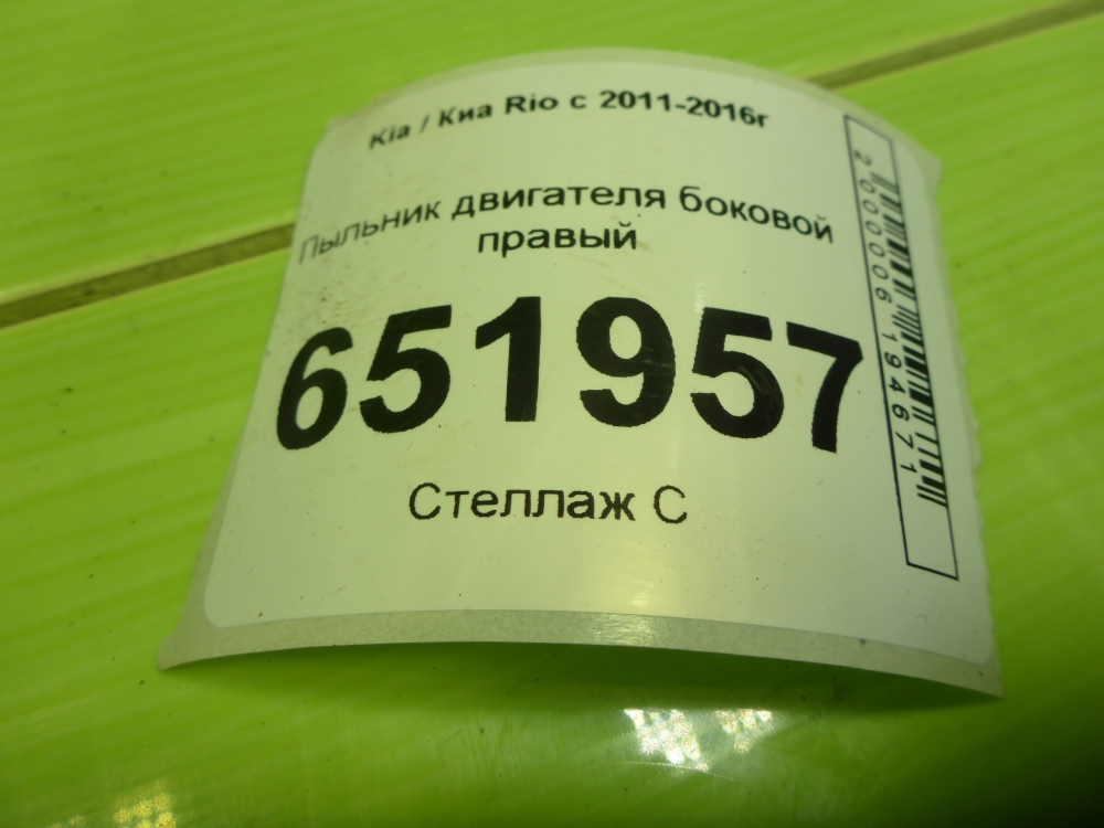 Пыльник двигателя боковой правый