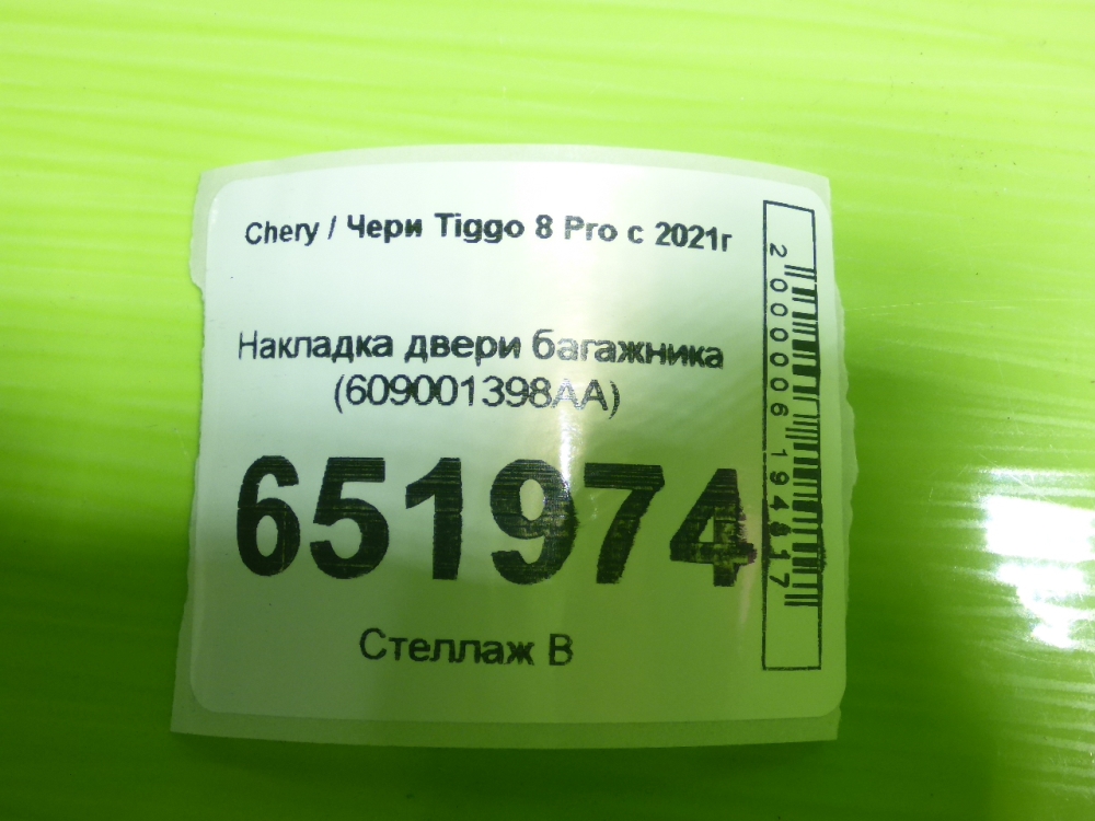 Накладка двери багажника