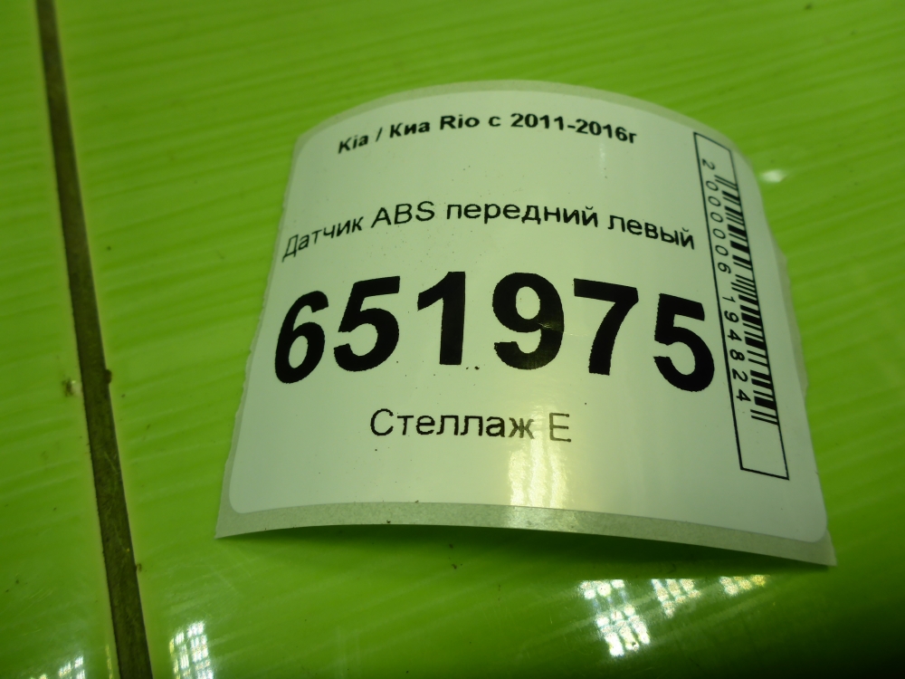 Датчик ABS передний левый