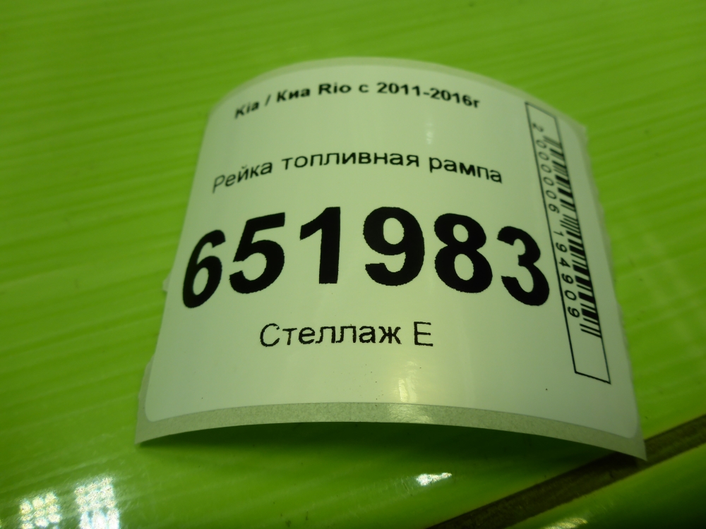 Рейка топливная (рампа)
