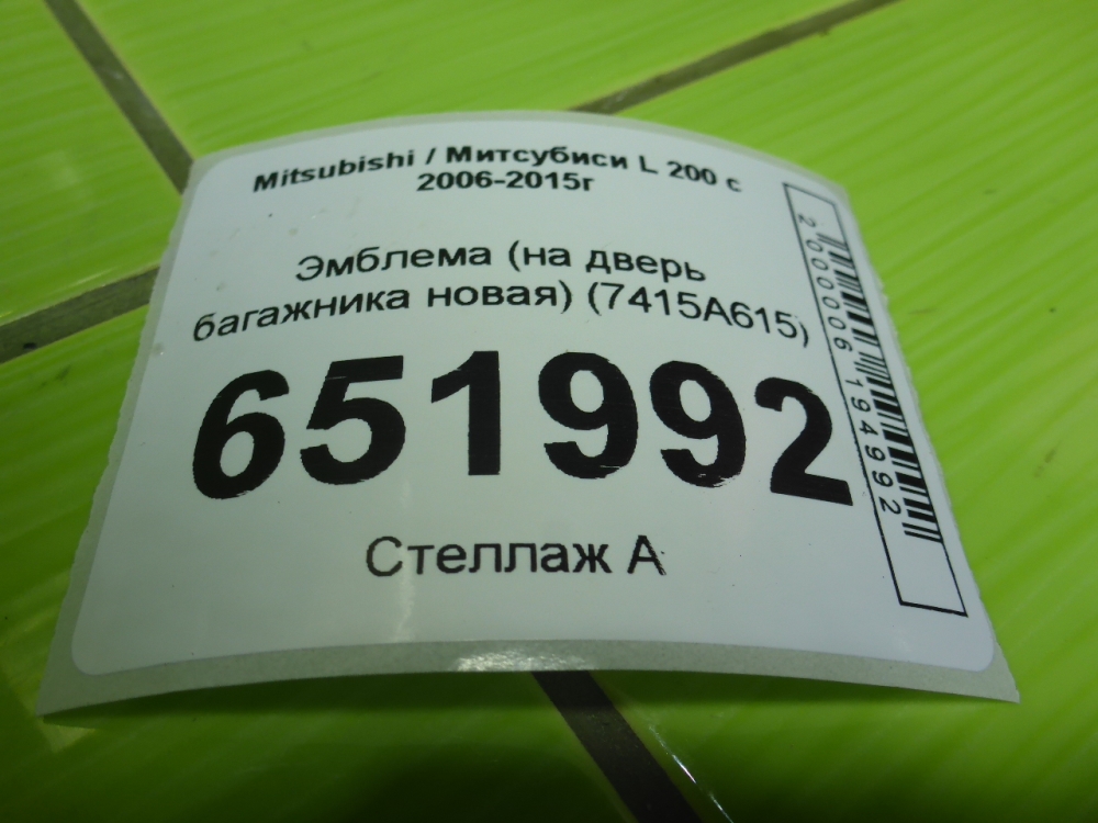 Эмблема