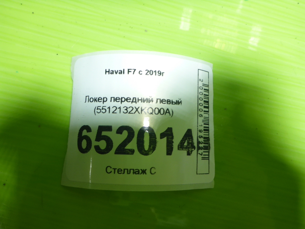 Локер передний левый