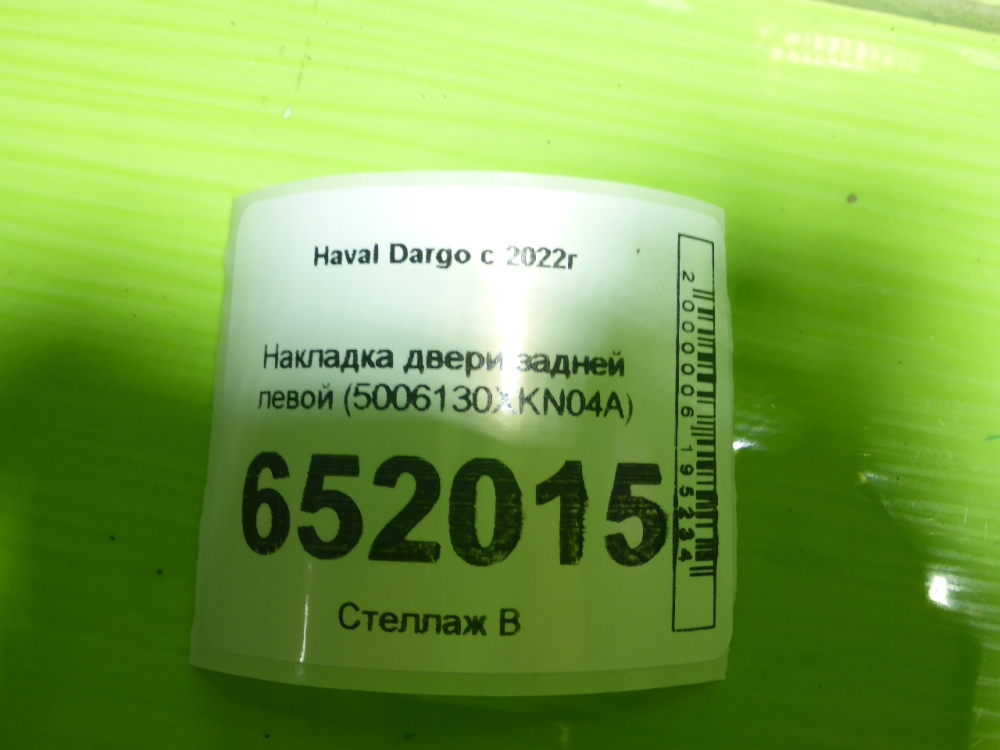 Накладка двери задней левой