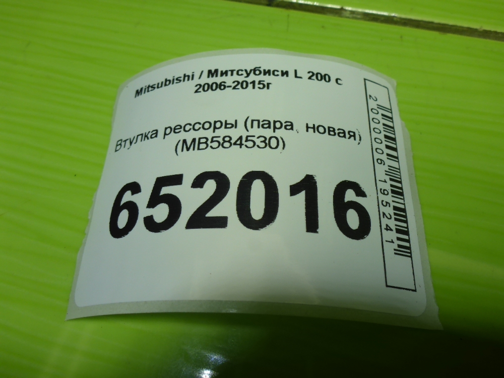 Втулка задней рессоры