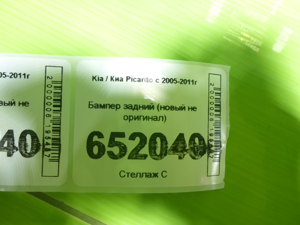 Бампер задний