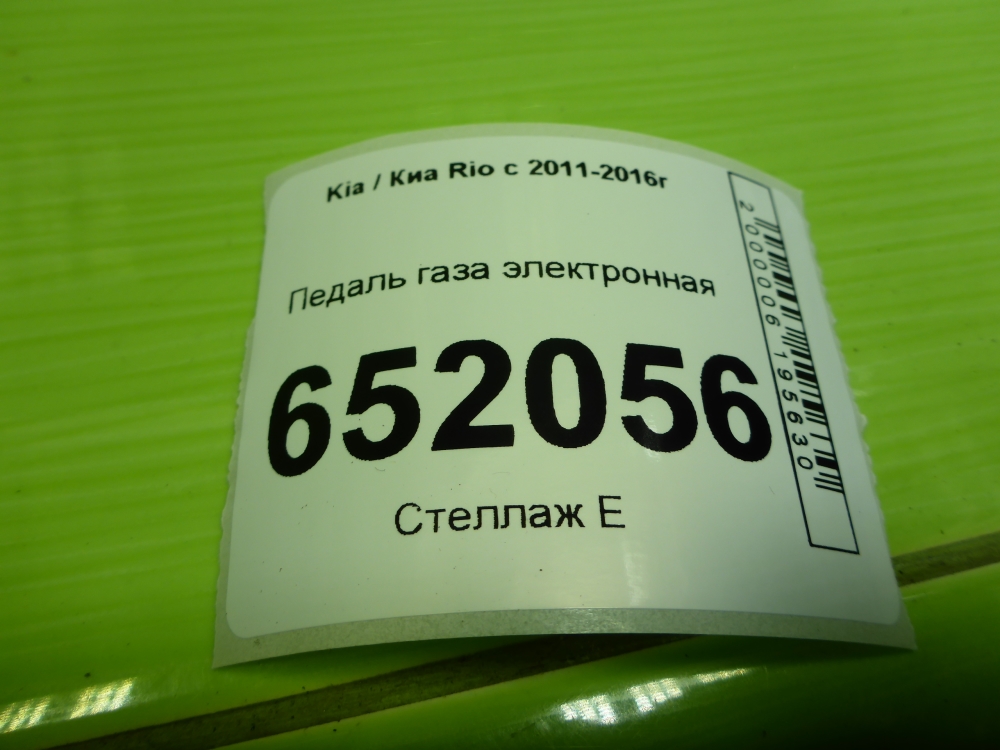 Педаль электронная
