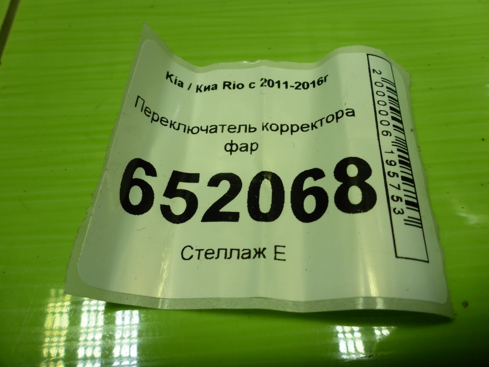 Кнопка корректора фар