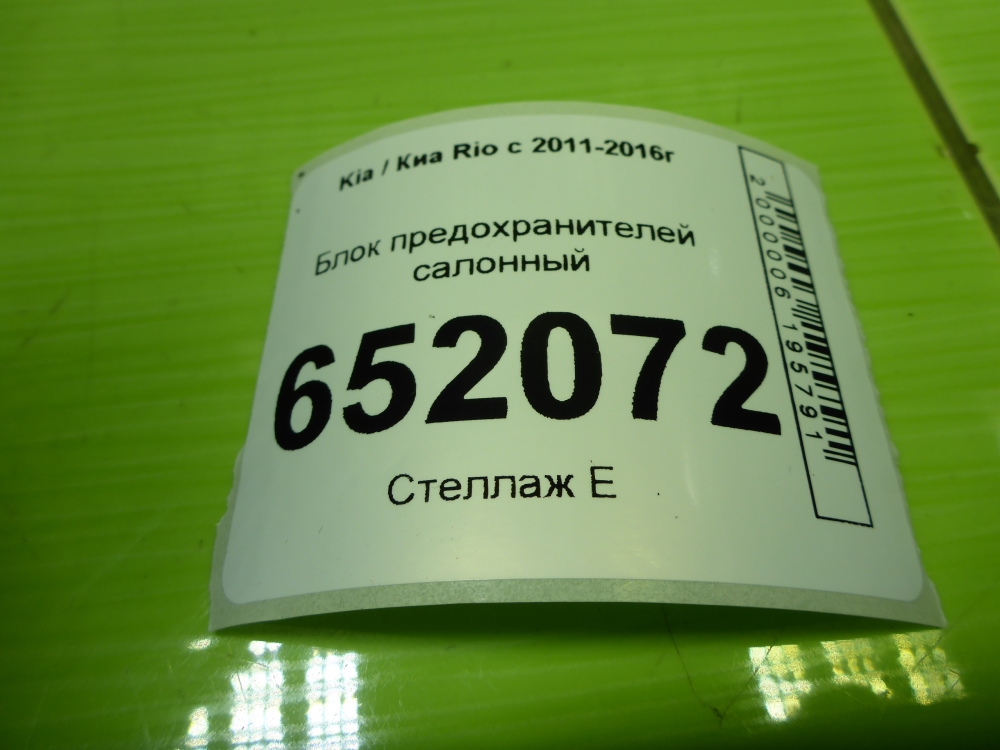 Блок предохранителей