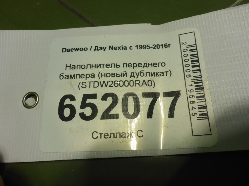 Наполнитель переднего бампера