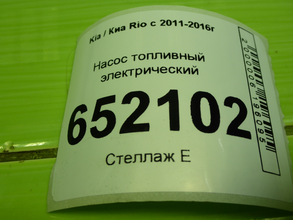 Насос топливный электрический
