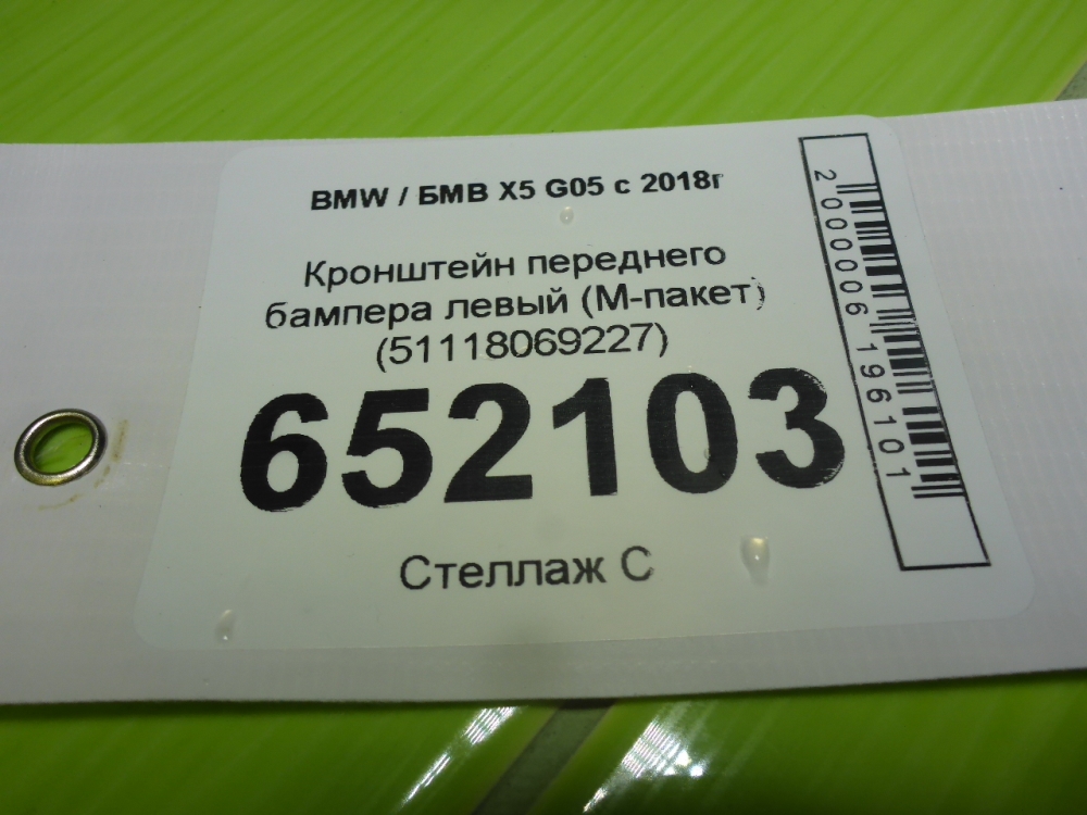 Кронштейн переднего бампера левый