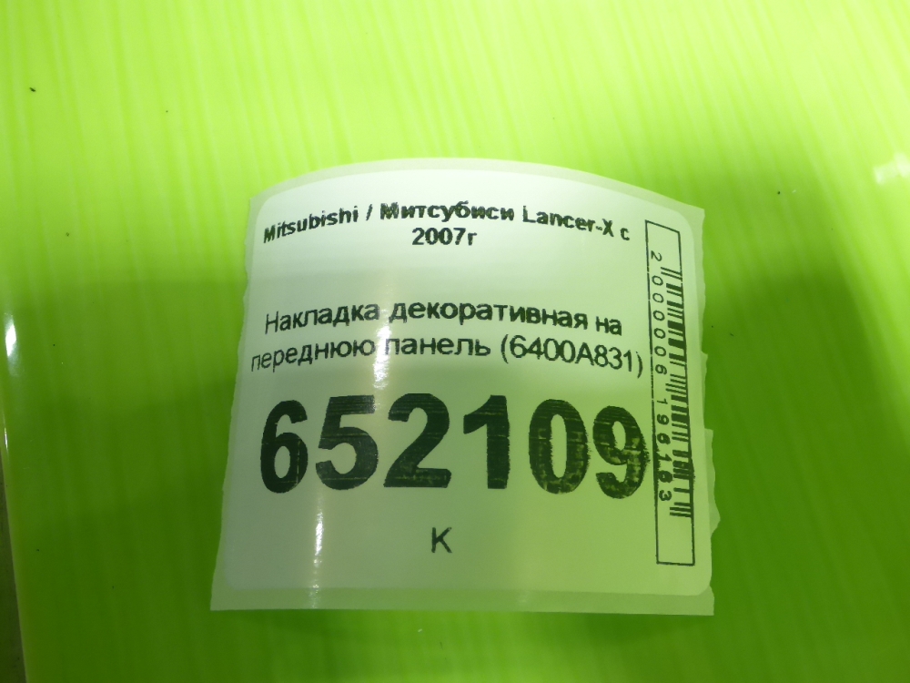 Накладка