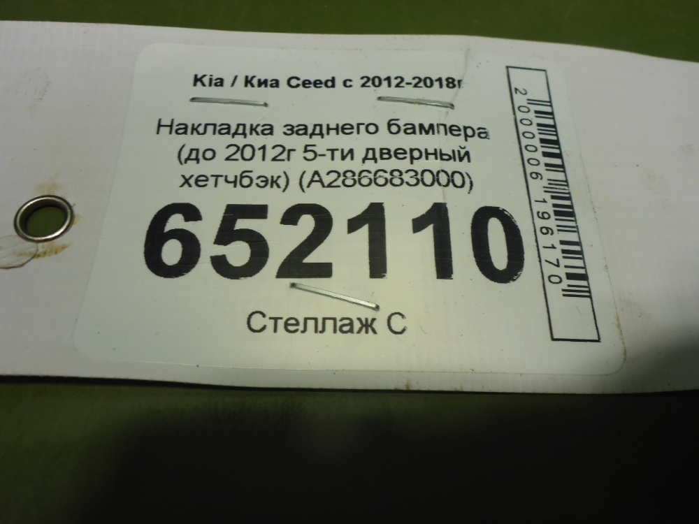 Накладка заднего бампера