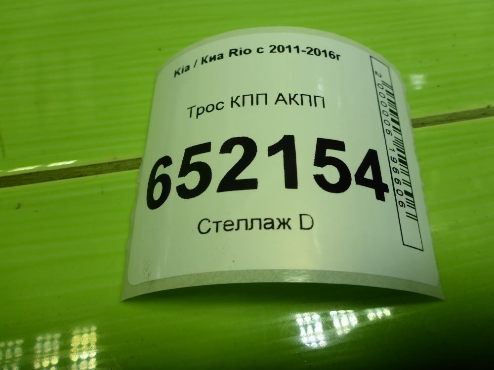 Трос КПП (выбора/переключения передач)