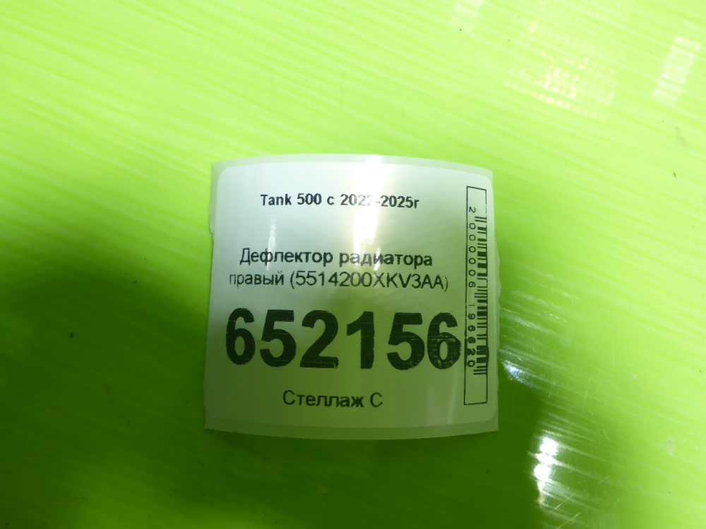 Дефлектор