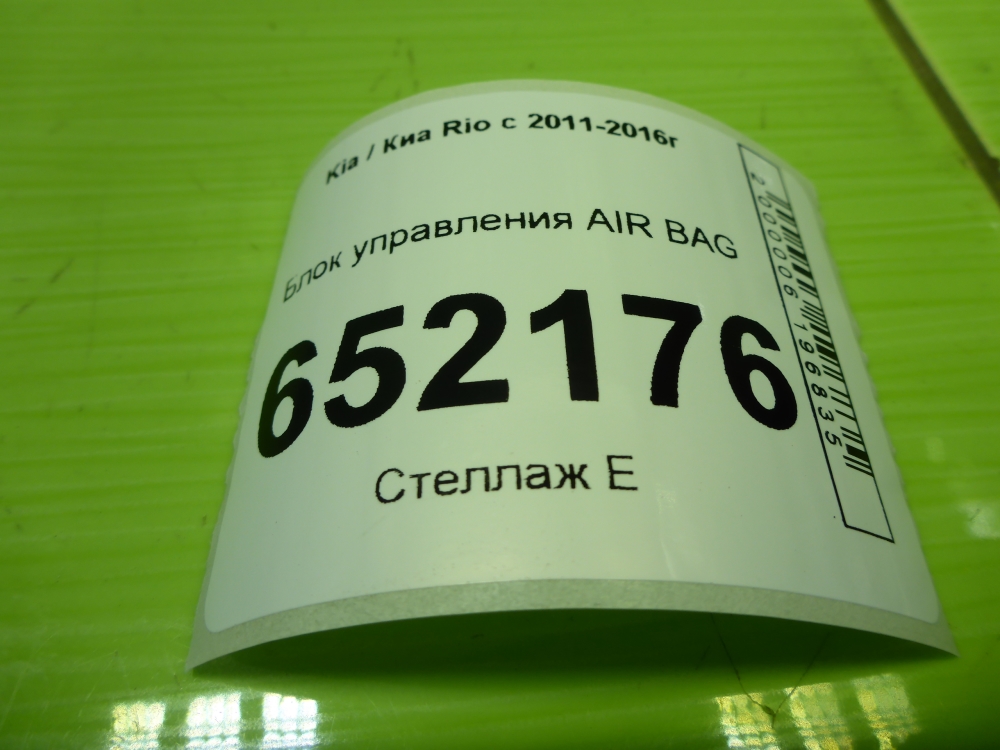 Блок управления подушек безопасности (AIR BAG)