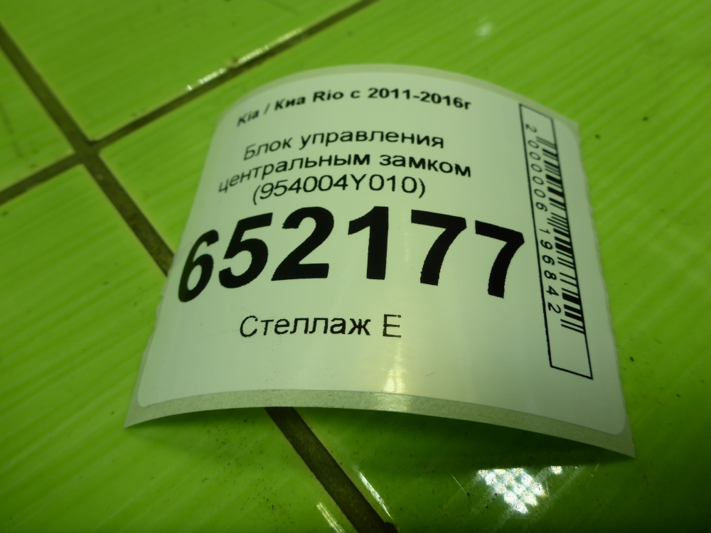 Блок управления центральным замком