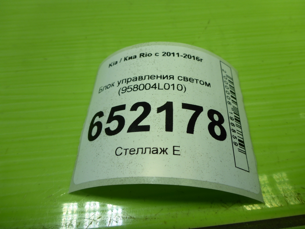 Блок управления светом фар