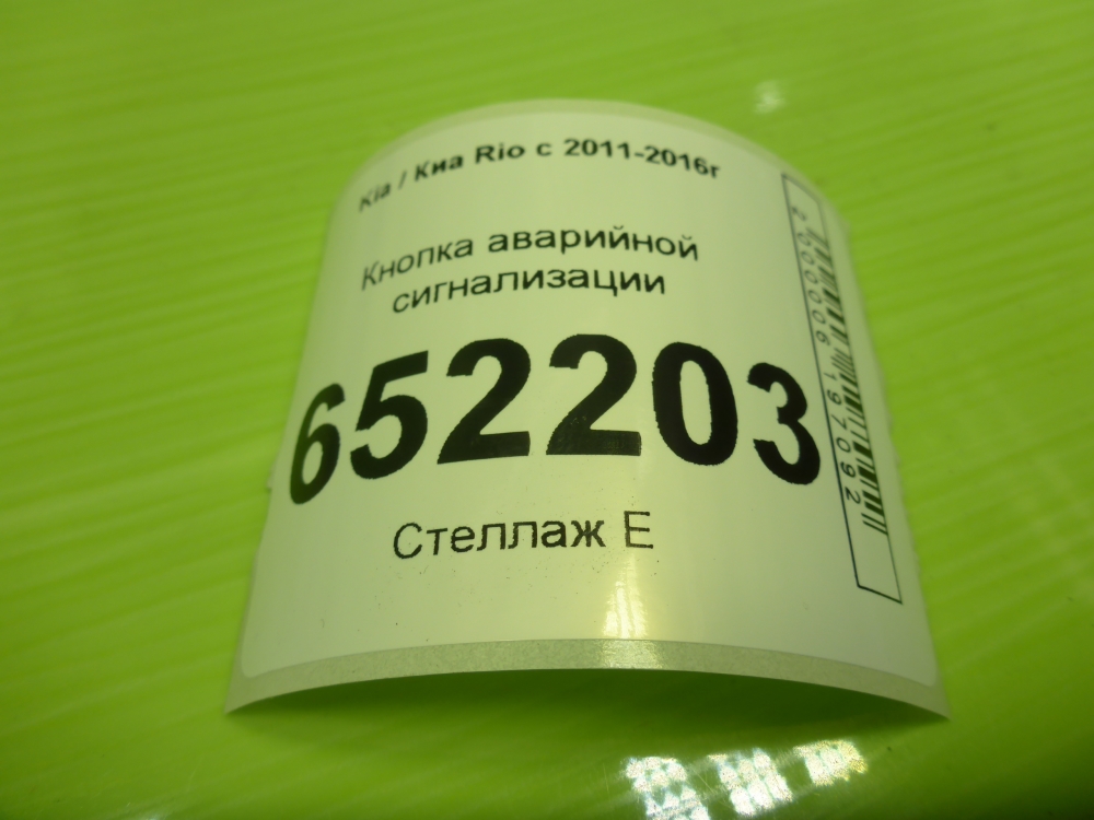 Кнопка аварийной остановки