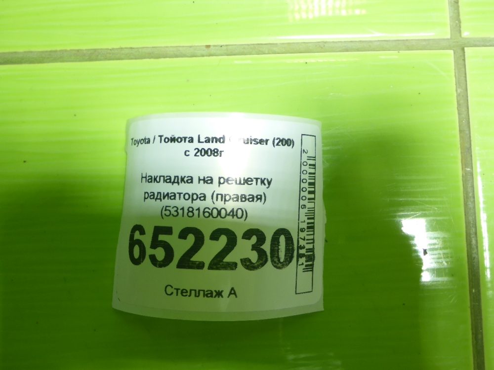 Накладка на решетку радиатора