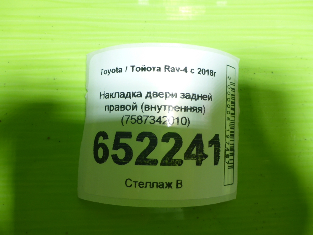 Накладка двери задней правой