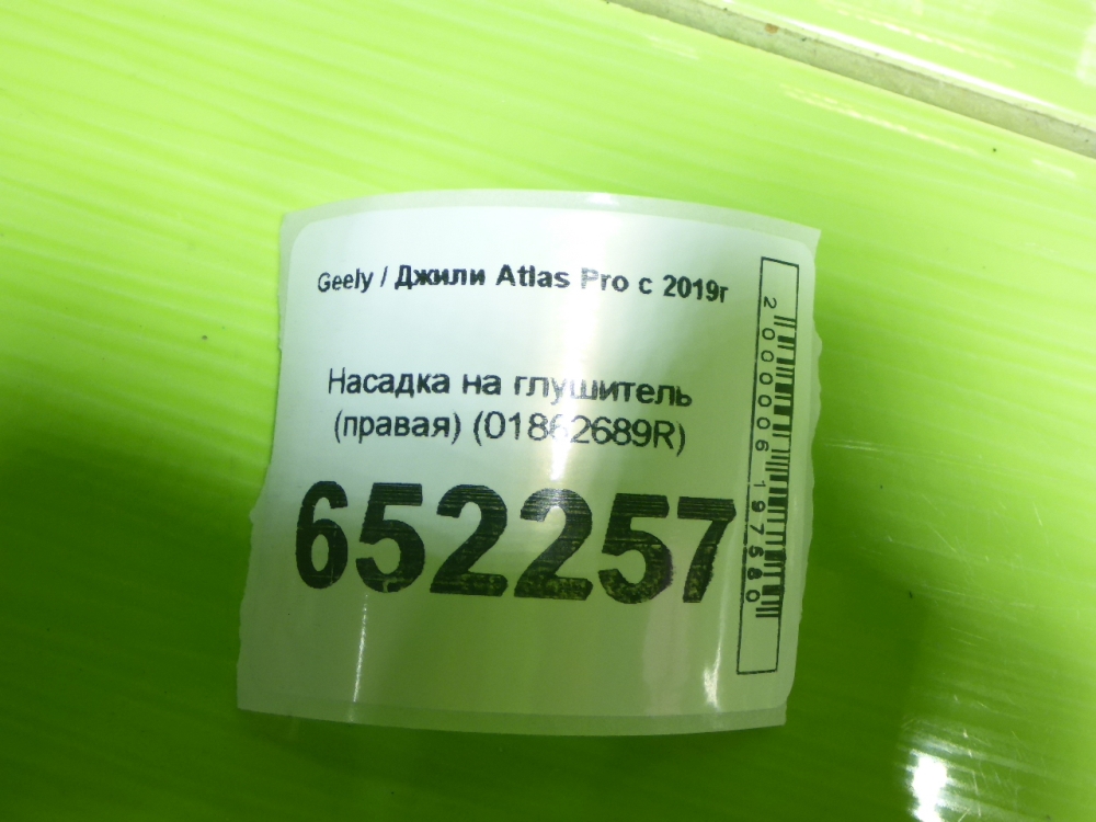 Насадка на глушитель