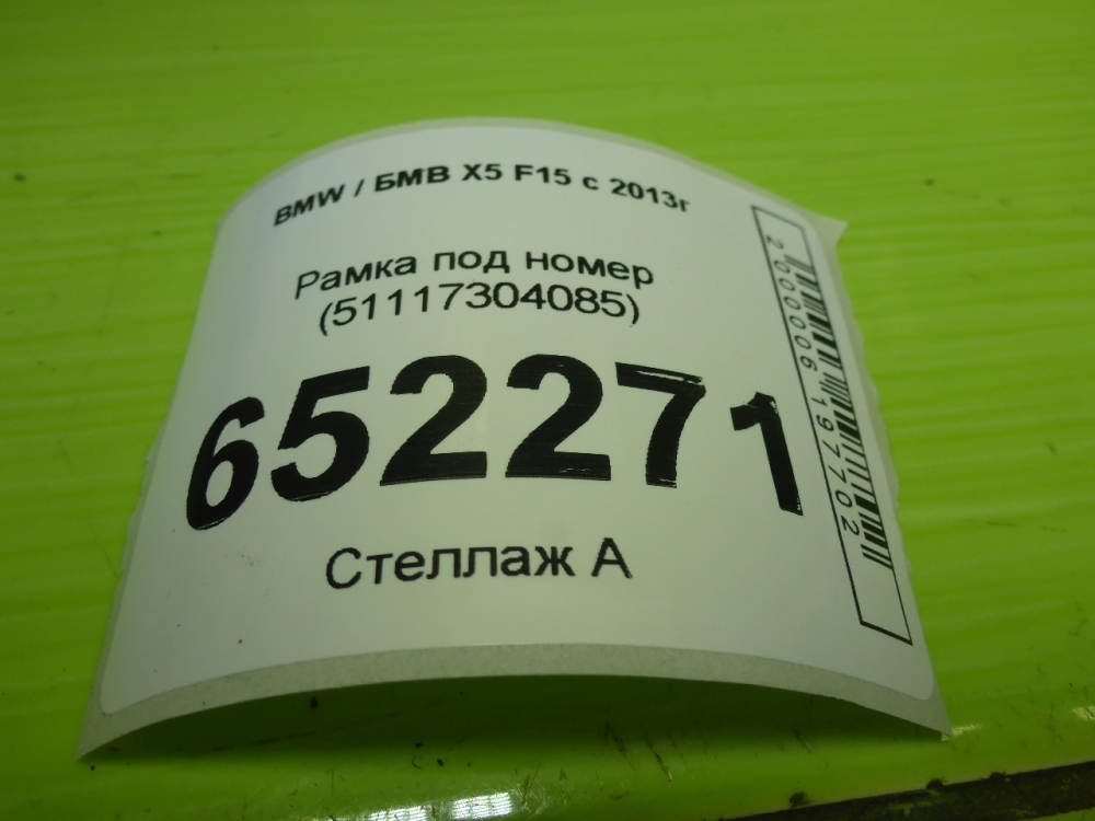 Рамка под номер