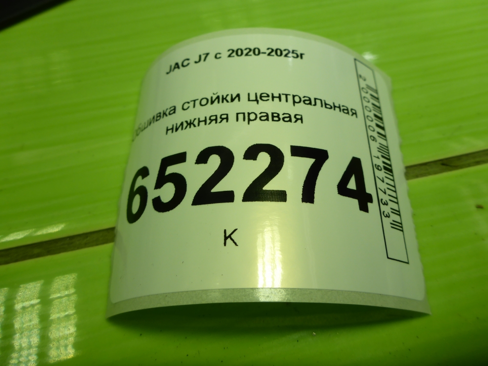 Обшивка стойки