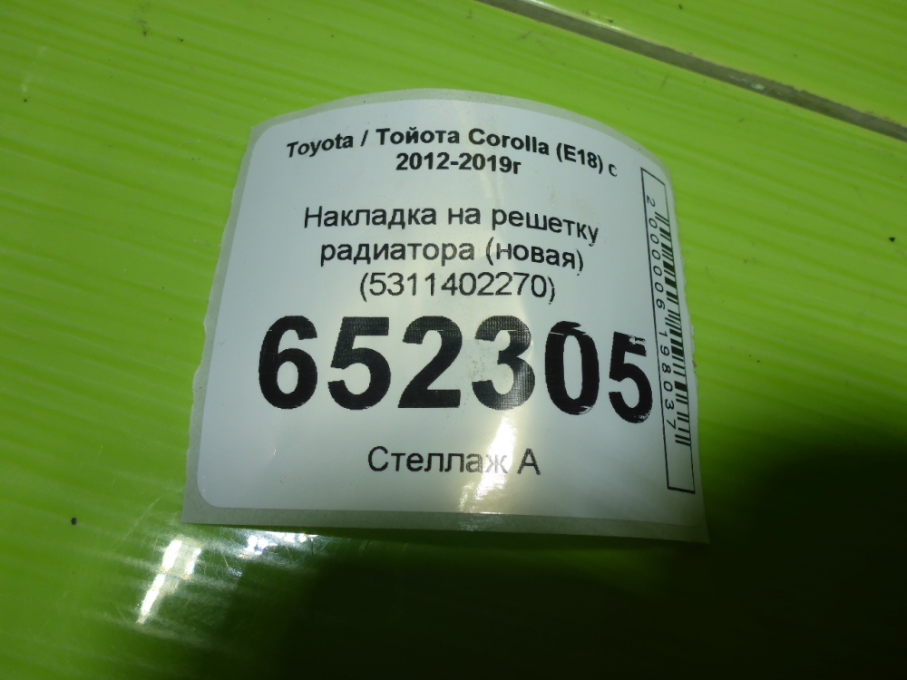 Накладка на решетку радиатора