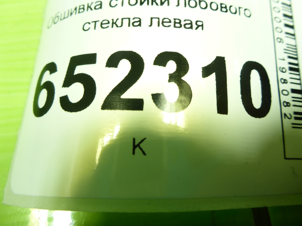 Обшивка стойки