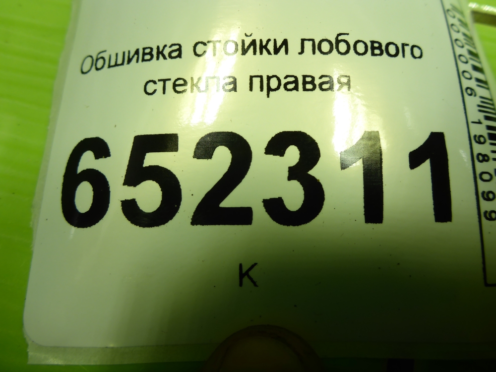 Обшивка стойки