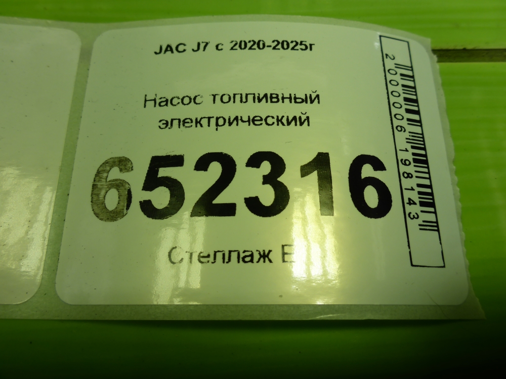 Насос топливный электрический