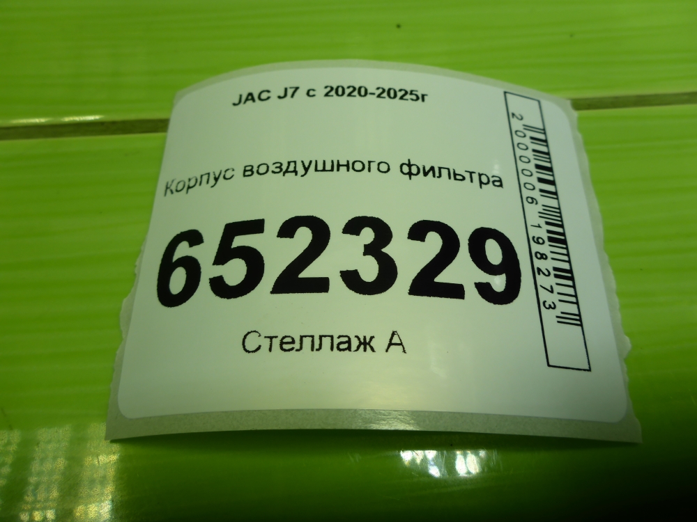 Корпус воздушного фильтра
