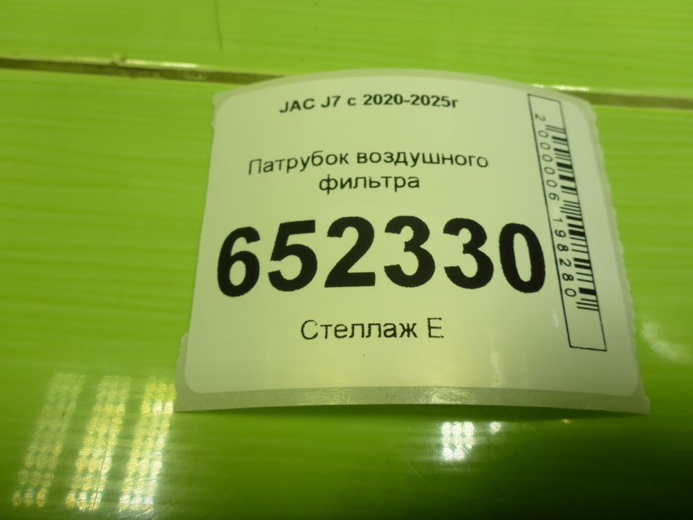 Патрубок воздушного фильтра
