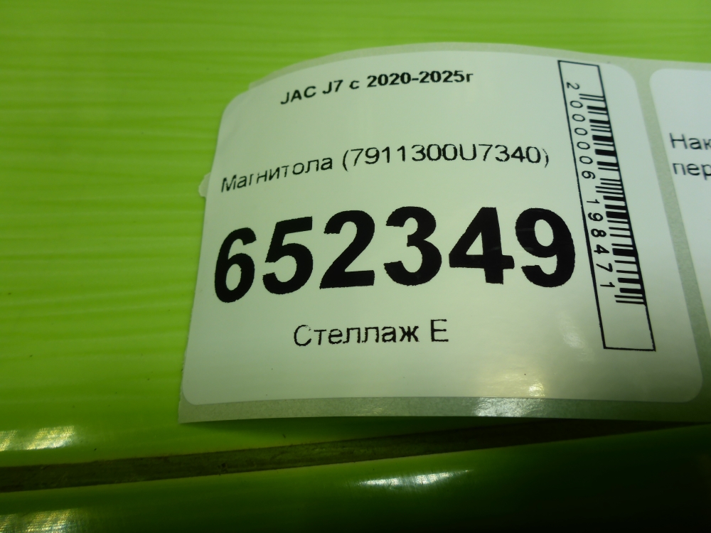 Магнитола