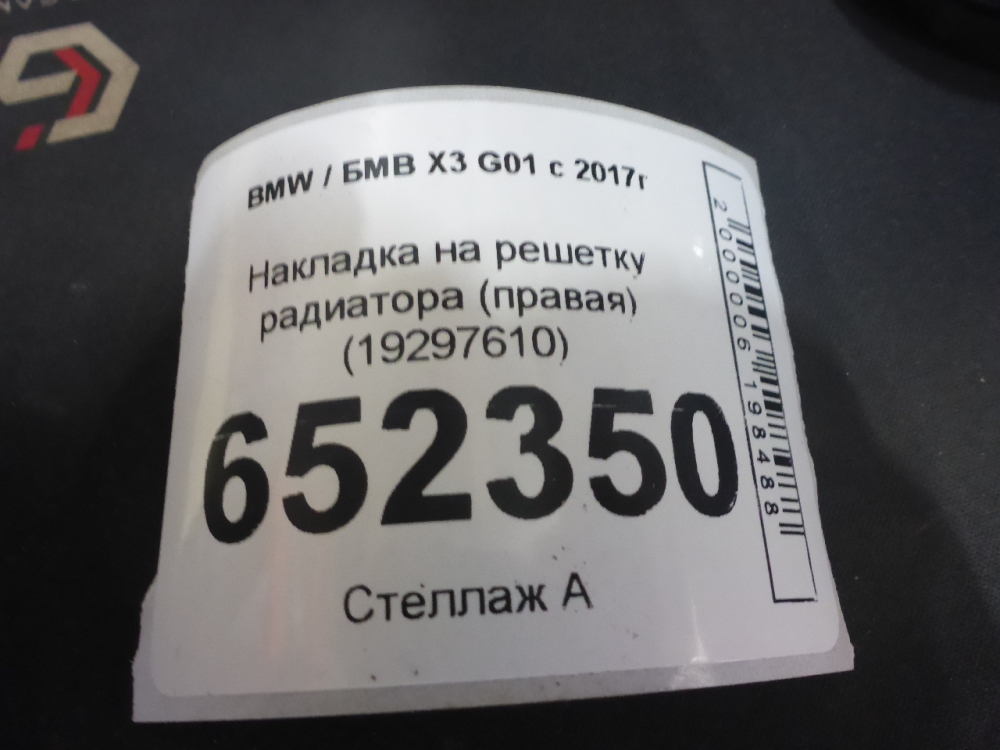 Накладка на решетку радиатора