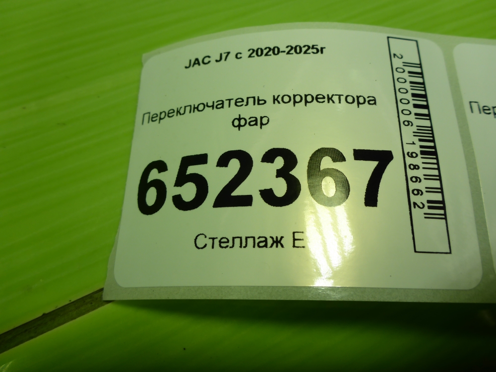 Кнопка корректора фар