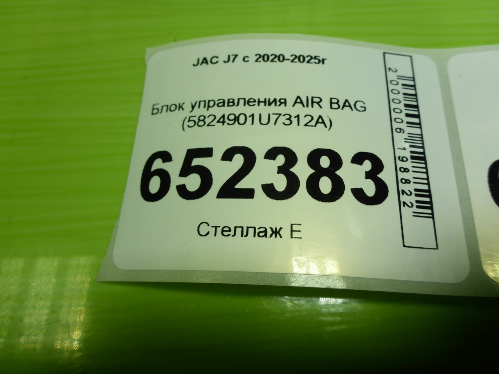 Блок управления подушек безопасности (AIR BAG)